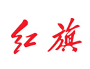 紅旗汽車(chē)